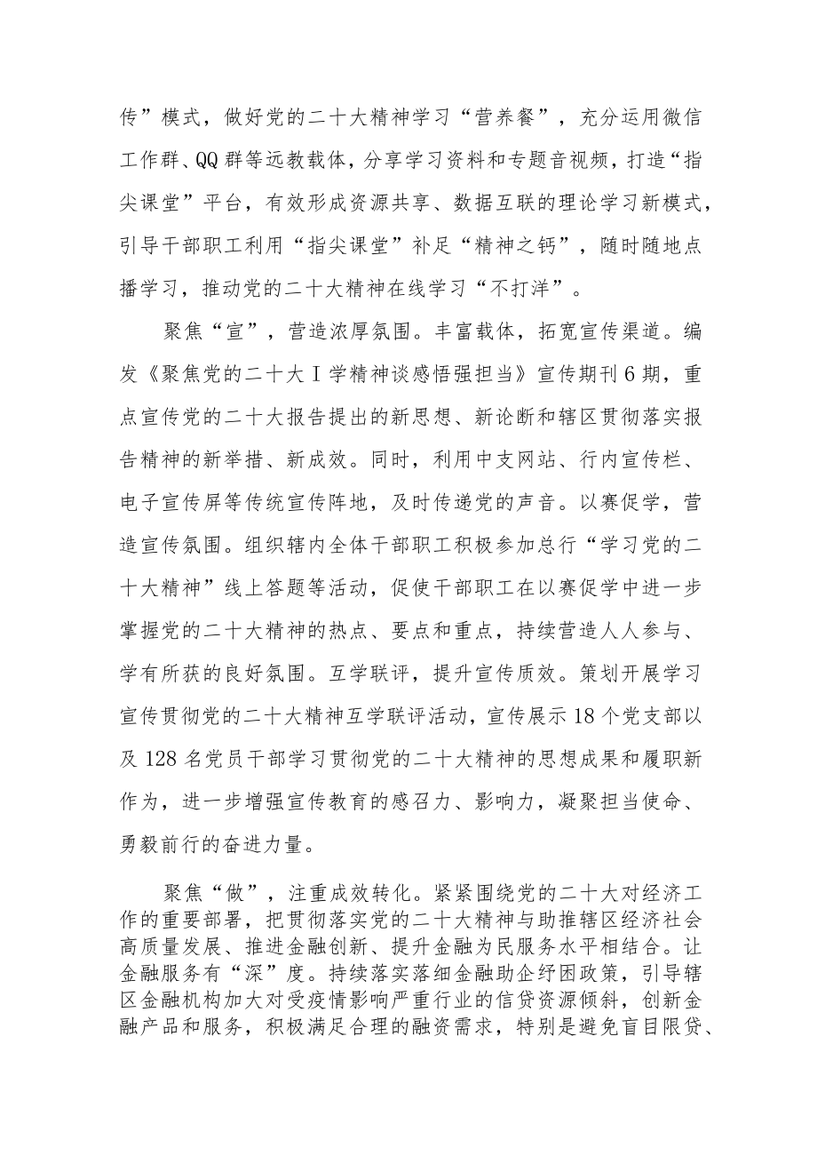 银行学习贯彻党的二十大精神情况报告五篇.docx_第2页