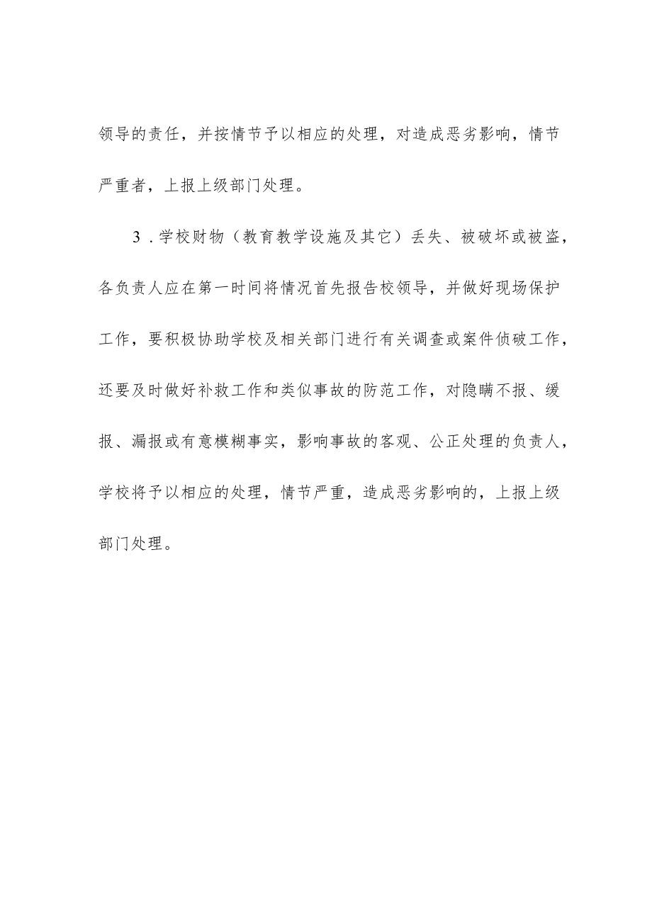 学校安全责任追究制度.docx_第2页