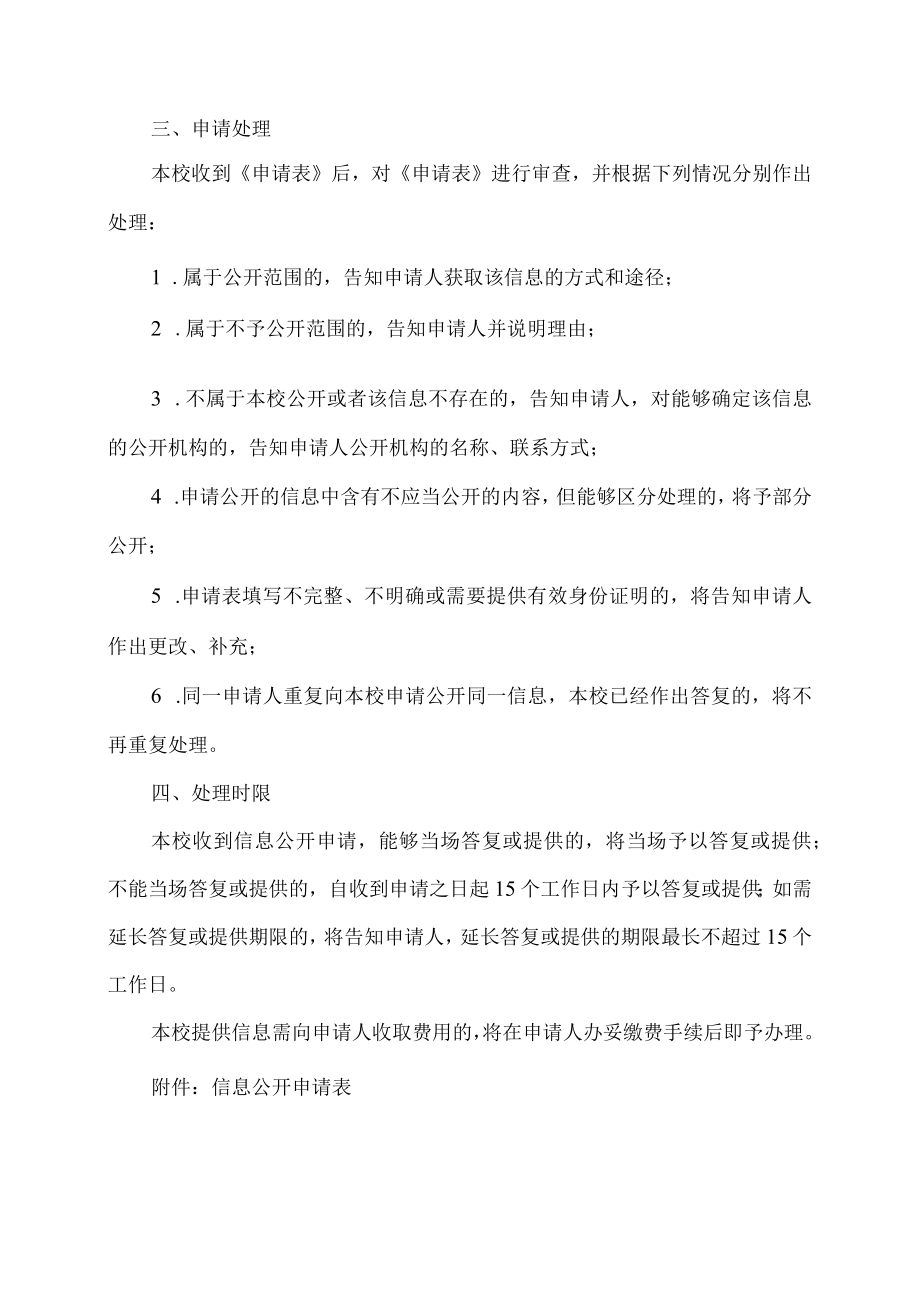 XX职业技术大学依申请公开流程.docx_第2页