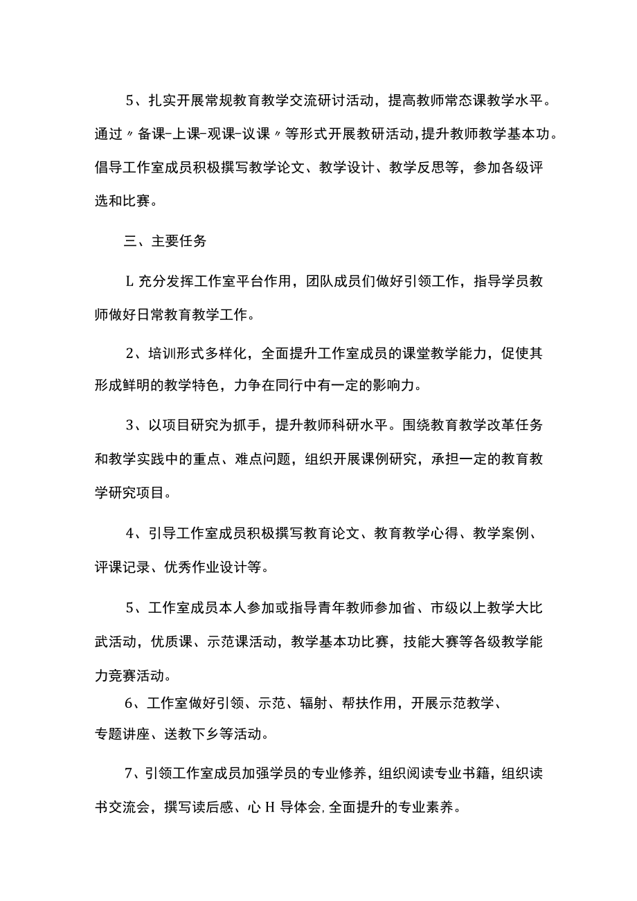 名师工作室2023年度工作计划.docx_第2页