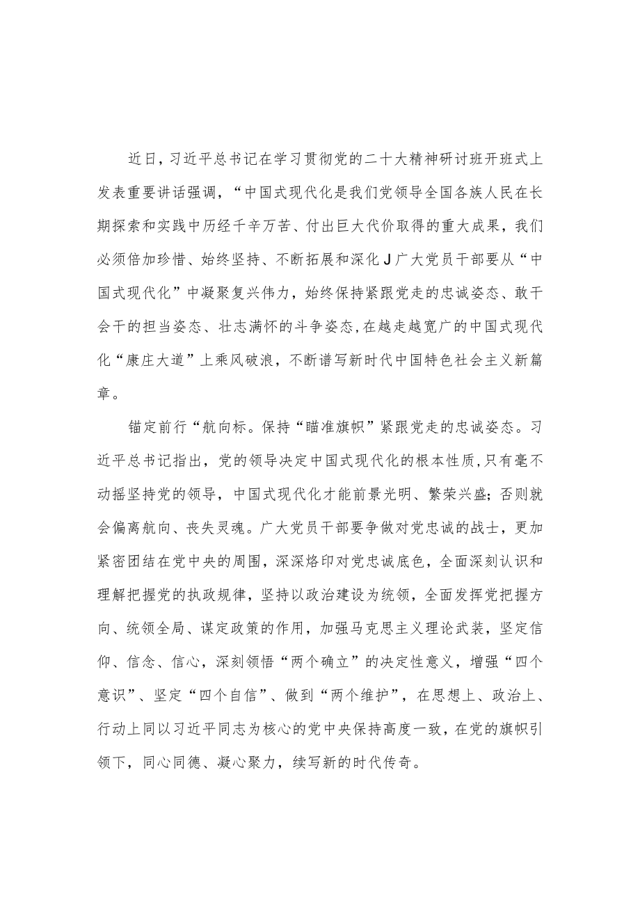 学习贯彻党的二十大精神研讨班开班式上发表重要讲话心得体会感想领悟10篇.docx_第1页