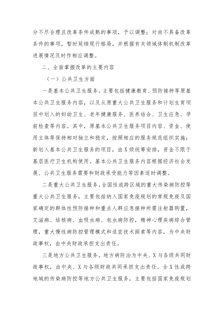 副市长在医疗卫生改革座谈会上的讲话.docx_第2页