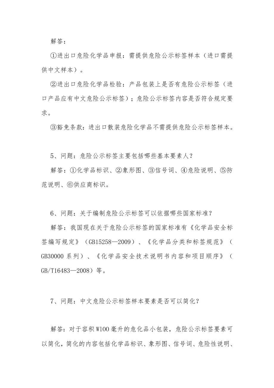 关于危险公示标签(GHS)的解读.docx_第2页