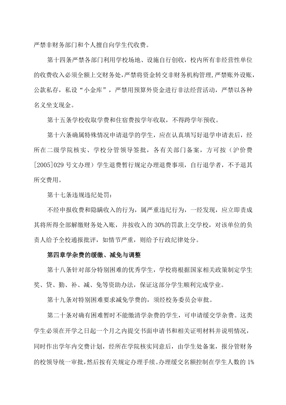 XX职业技术大学学杂费收退管理办法.docx_第3页