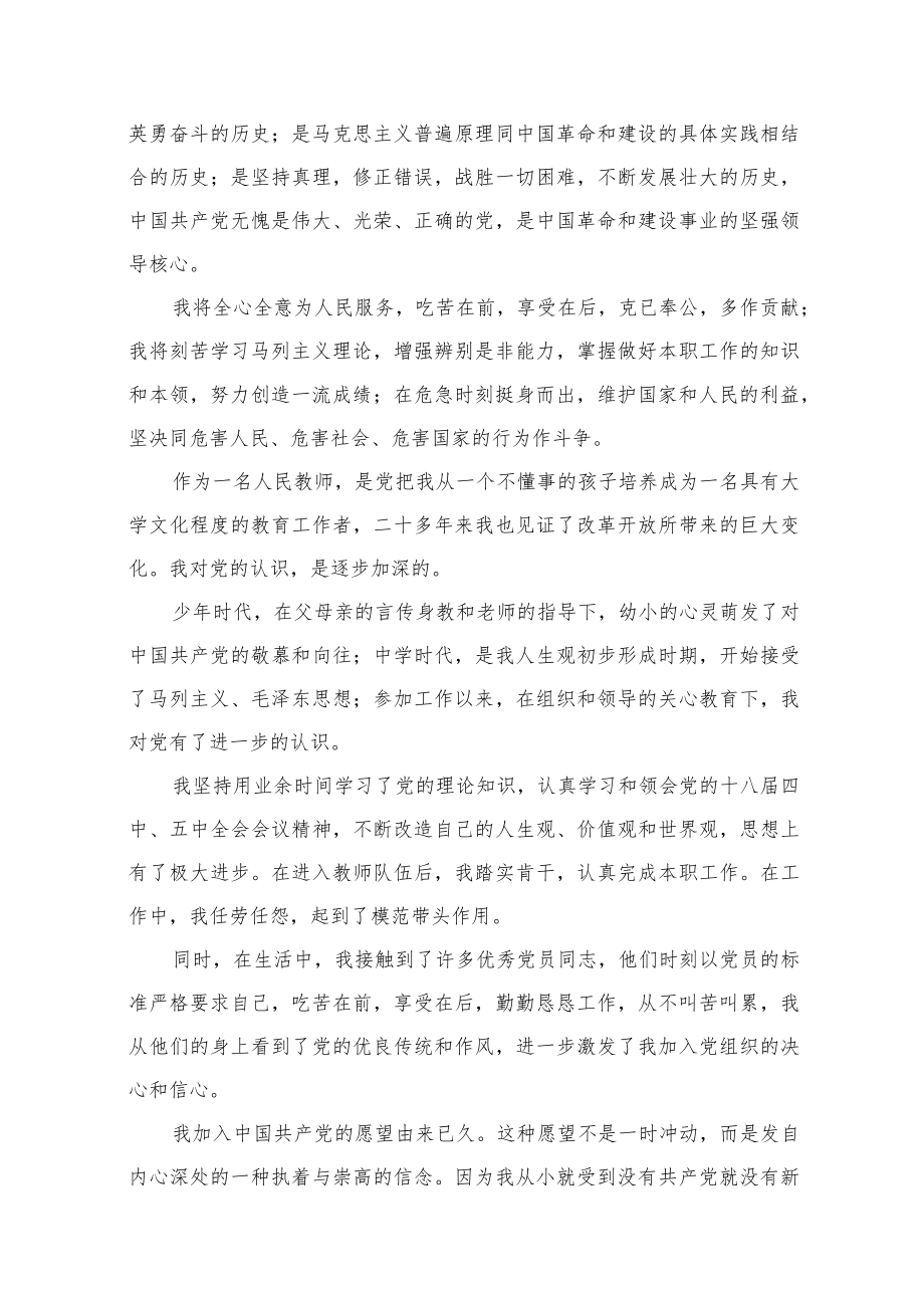 教师入党申请书2000字范文【五篇】.docx_第2页