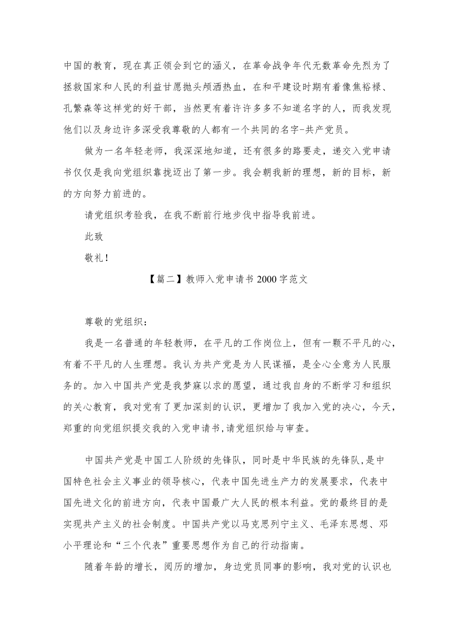 教师入党申请书2000字范文【五篇】.docx_第3页