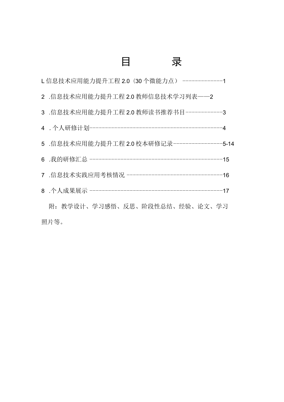 教师信息技术应用能力提升工程2.0校本研修手册（全套资料）.docx_第2页