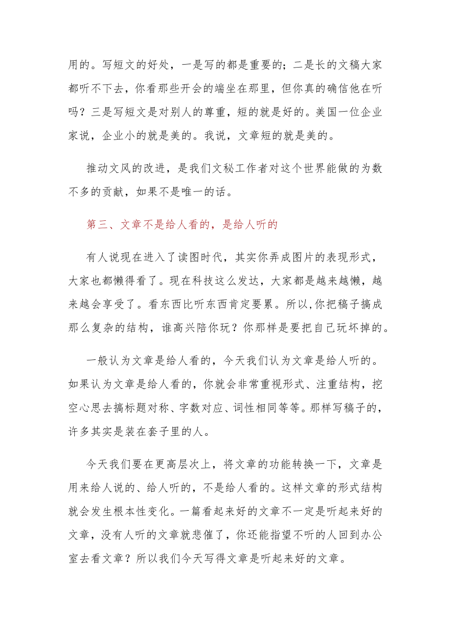 关于文稿起草的几个观点.docx_第2页