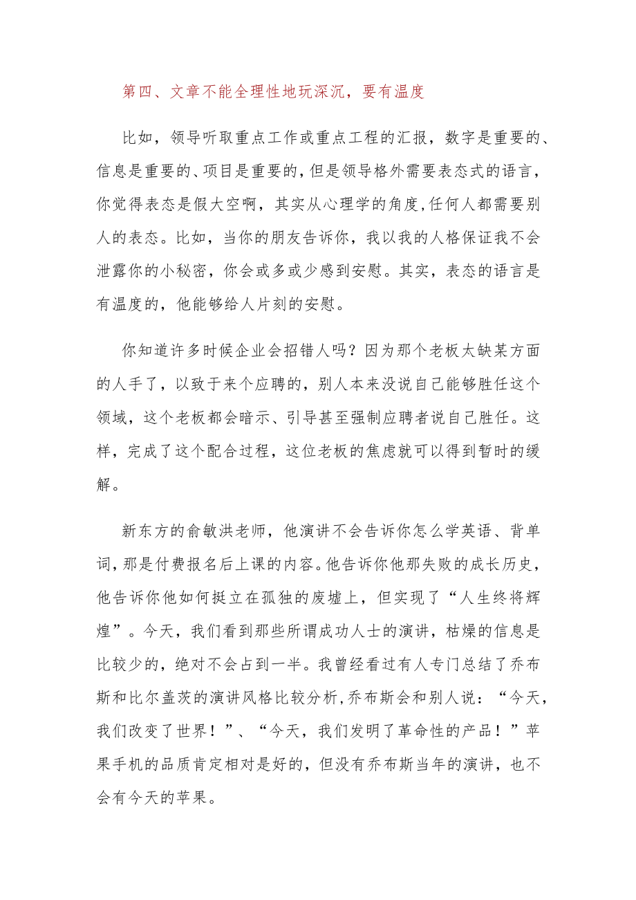 关于文稿起草的几个观点.docx_第3页