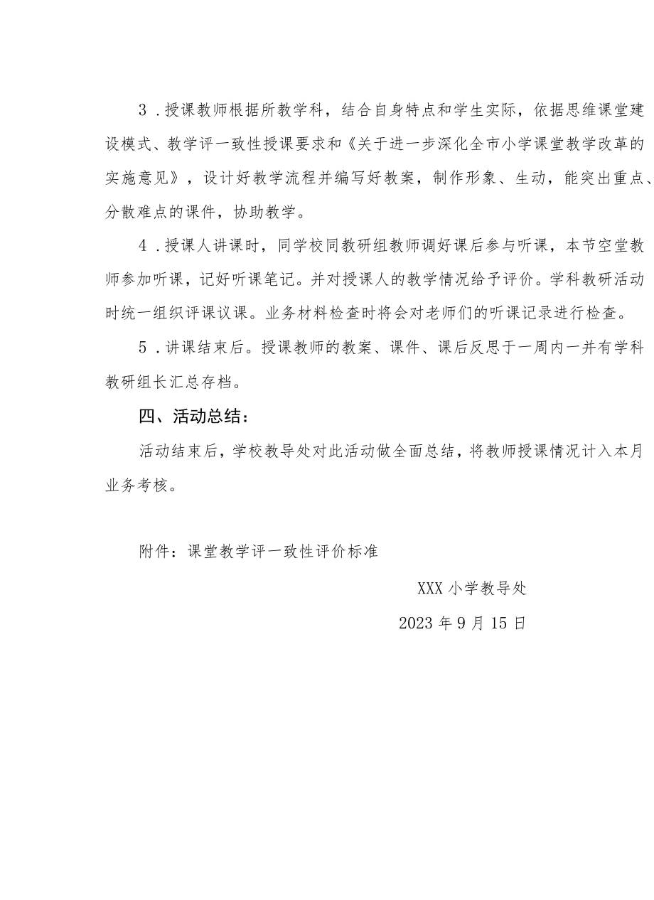 XX小学深化课堂教学展示交流活动方案.docx_第2页