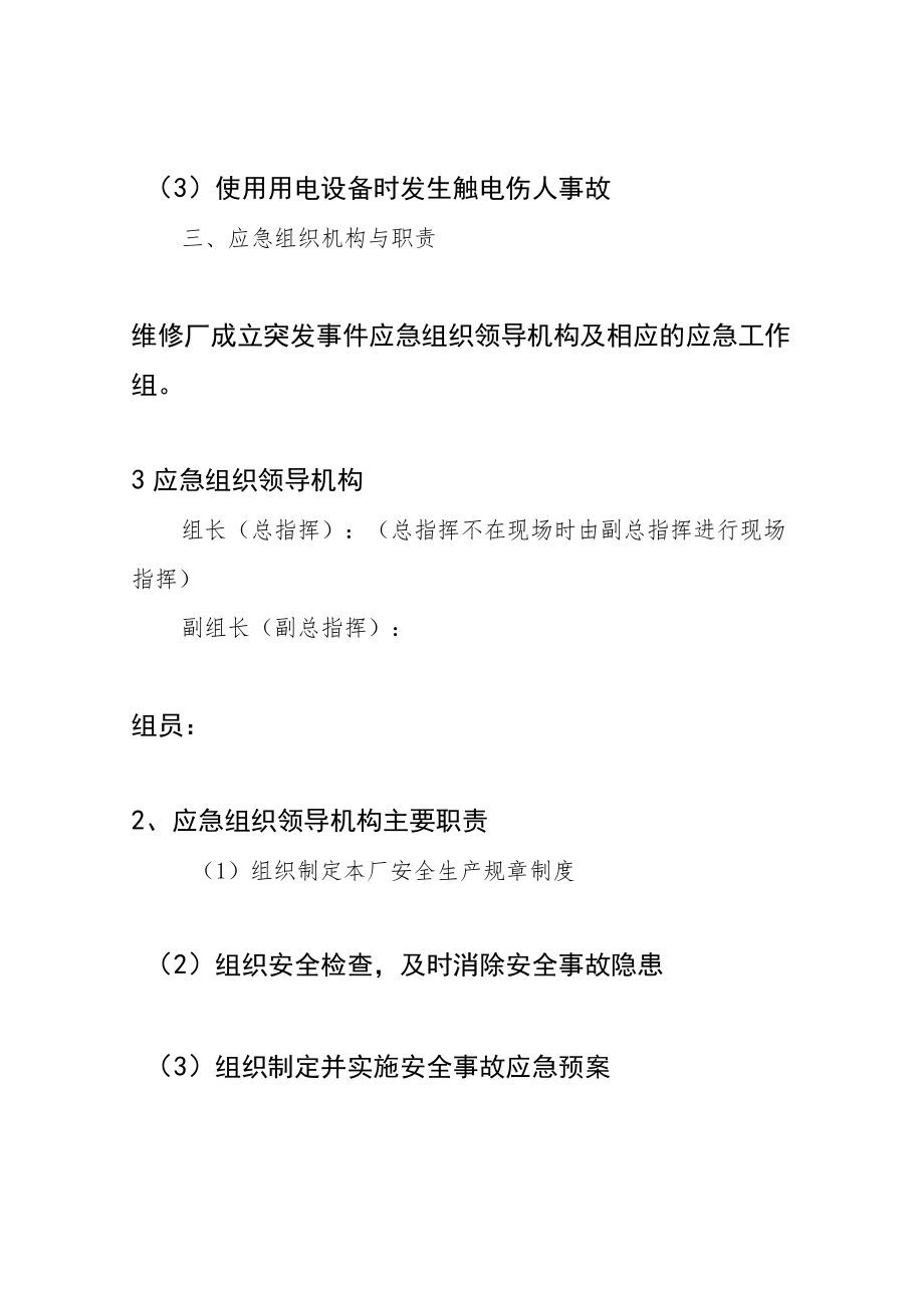 修车厂突发事件应急预案.docx_第2页