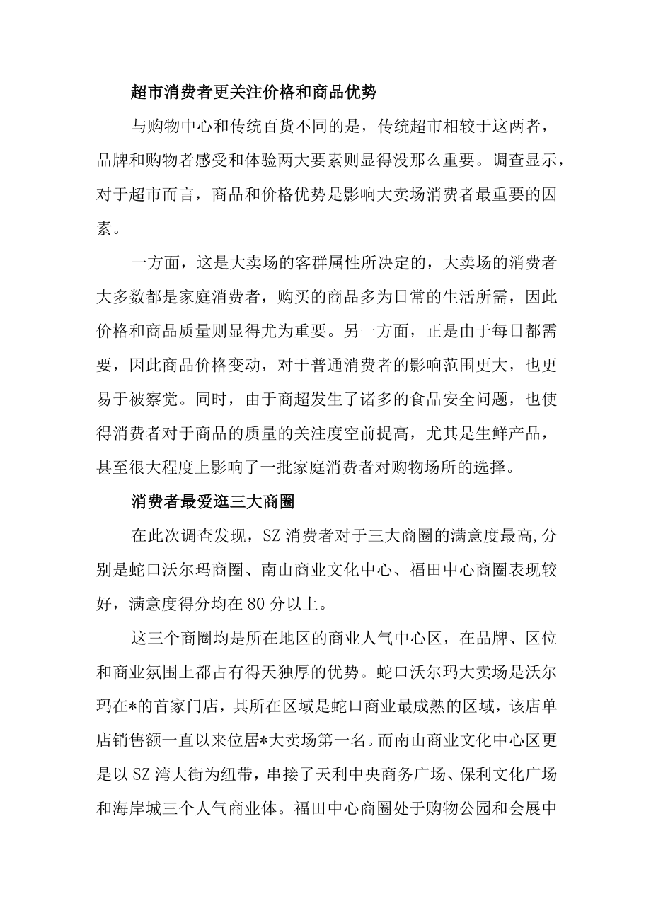 顾客满意度调查报告一.docx_第3页