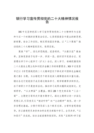 银行支行学习贯彻党的二十大精神情况报告五篇范文.docx