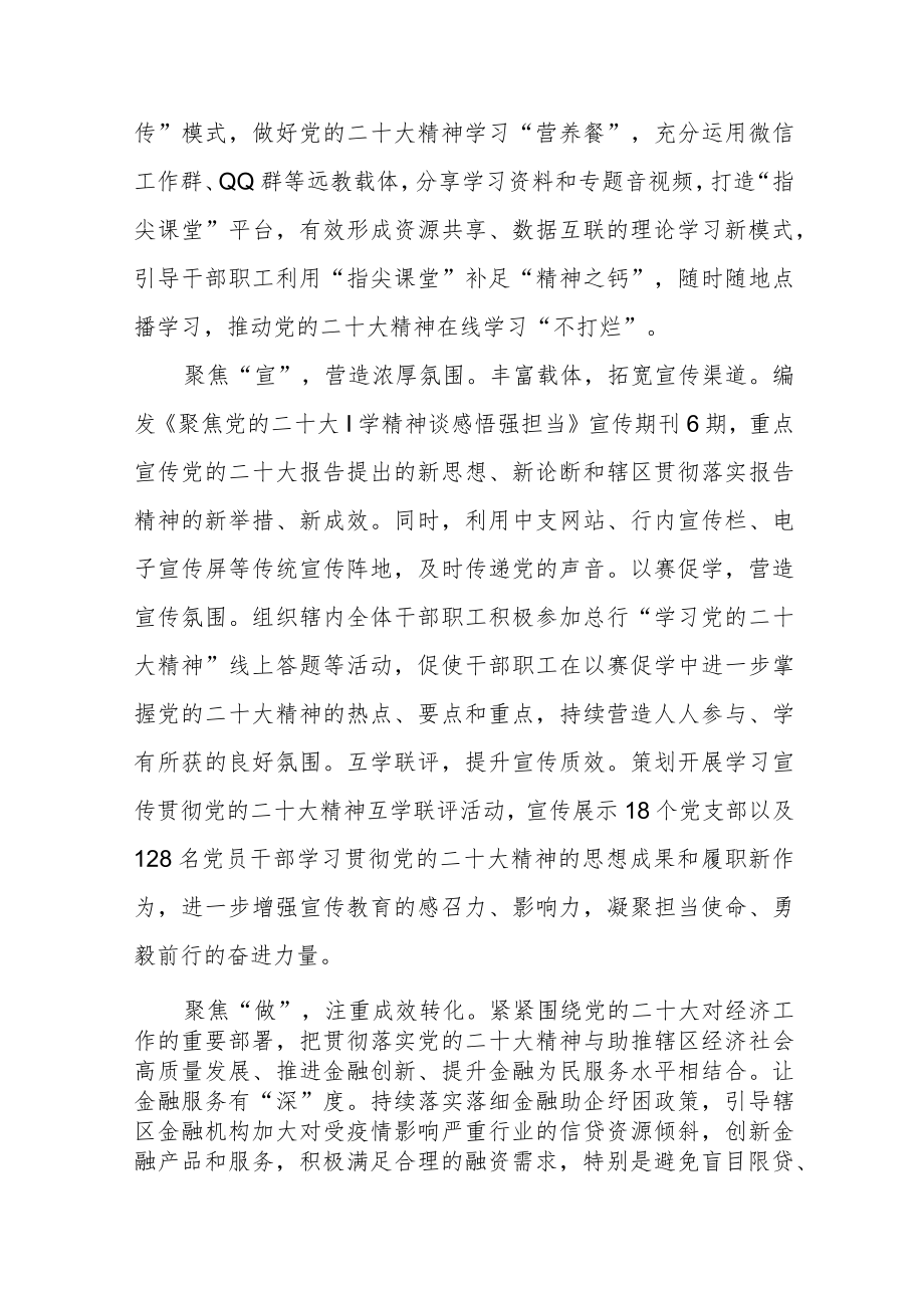 银行支行学习贯彻党的二十大精神情况报告五篇范文.docx_第2页