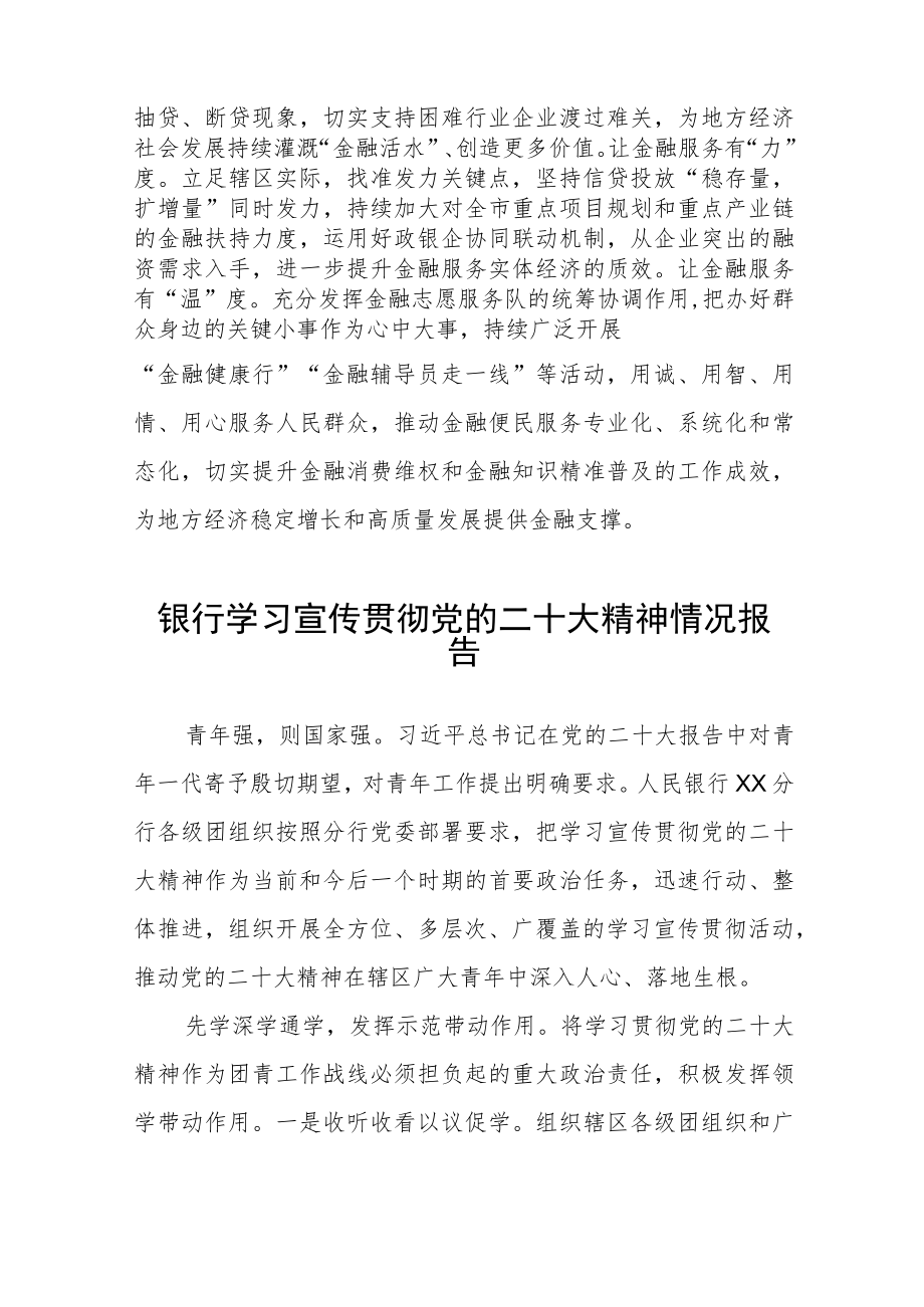 银行支行学习贯彻党的二十大精神情况报告五篇范文.docx_第3页