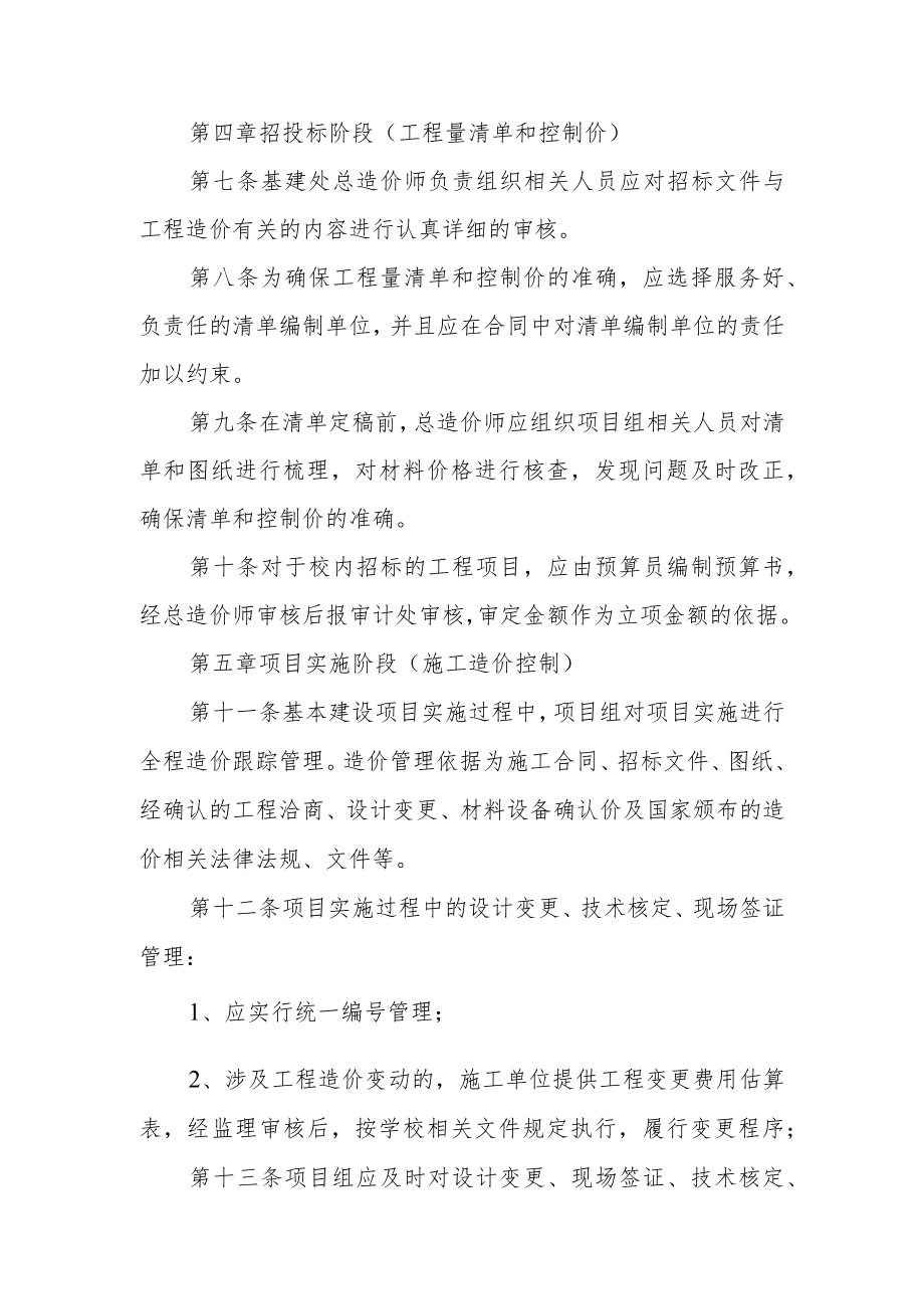 大学基本建设项目造价管理细则.docx_第2页