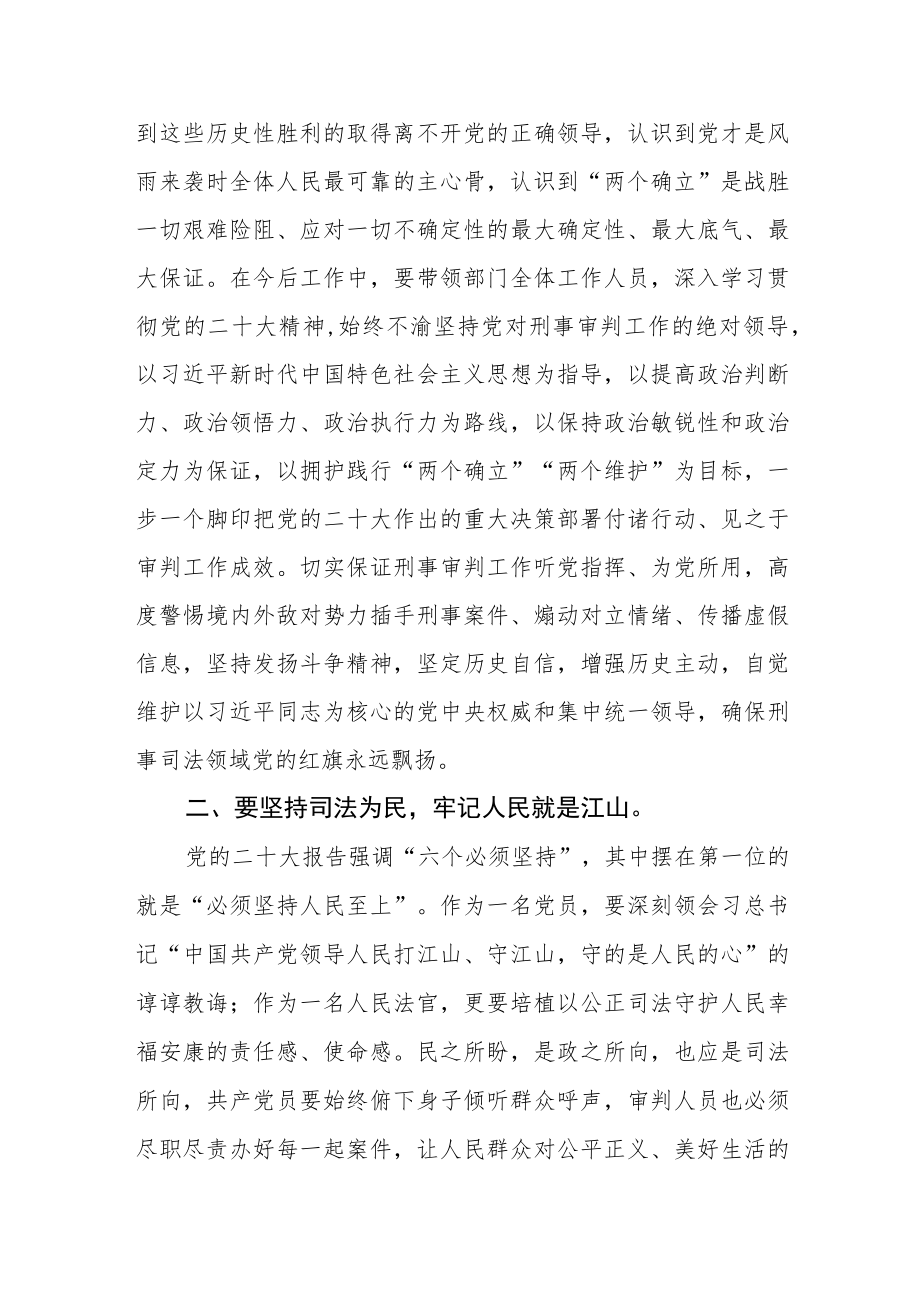 法院庭长学习党的二十大精神心得体会.docx_第2页