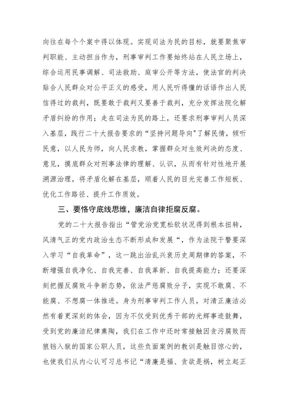 法院庭长学习党的二十大精神心得体会.docx_第3页