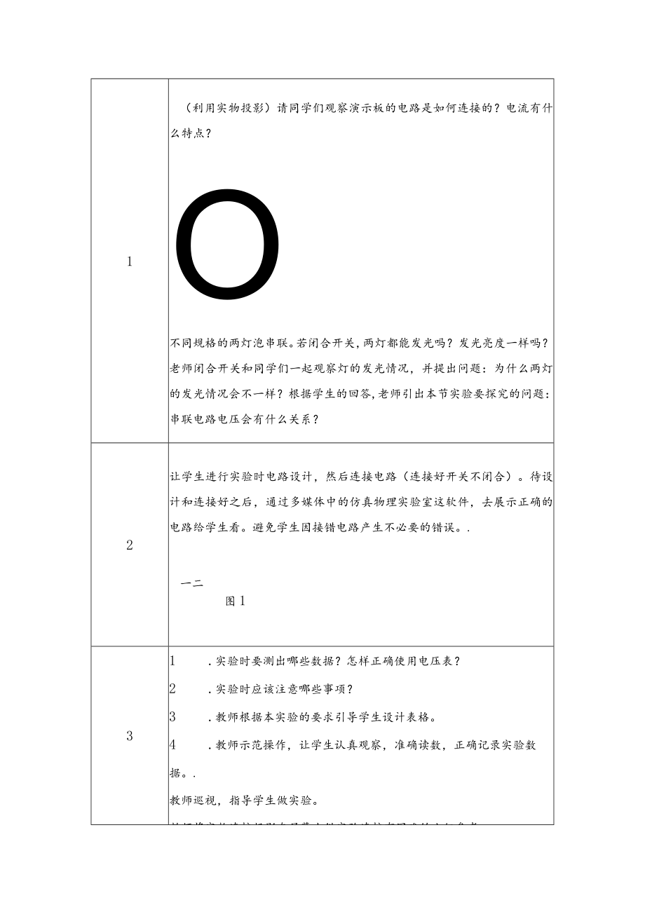 串、并联电路电压规律 邬伟健 教学设计.docx_第2页