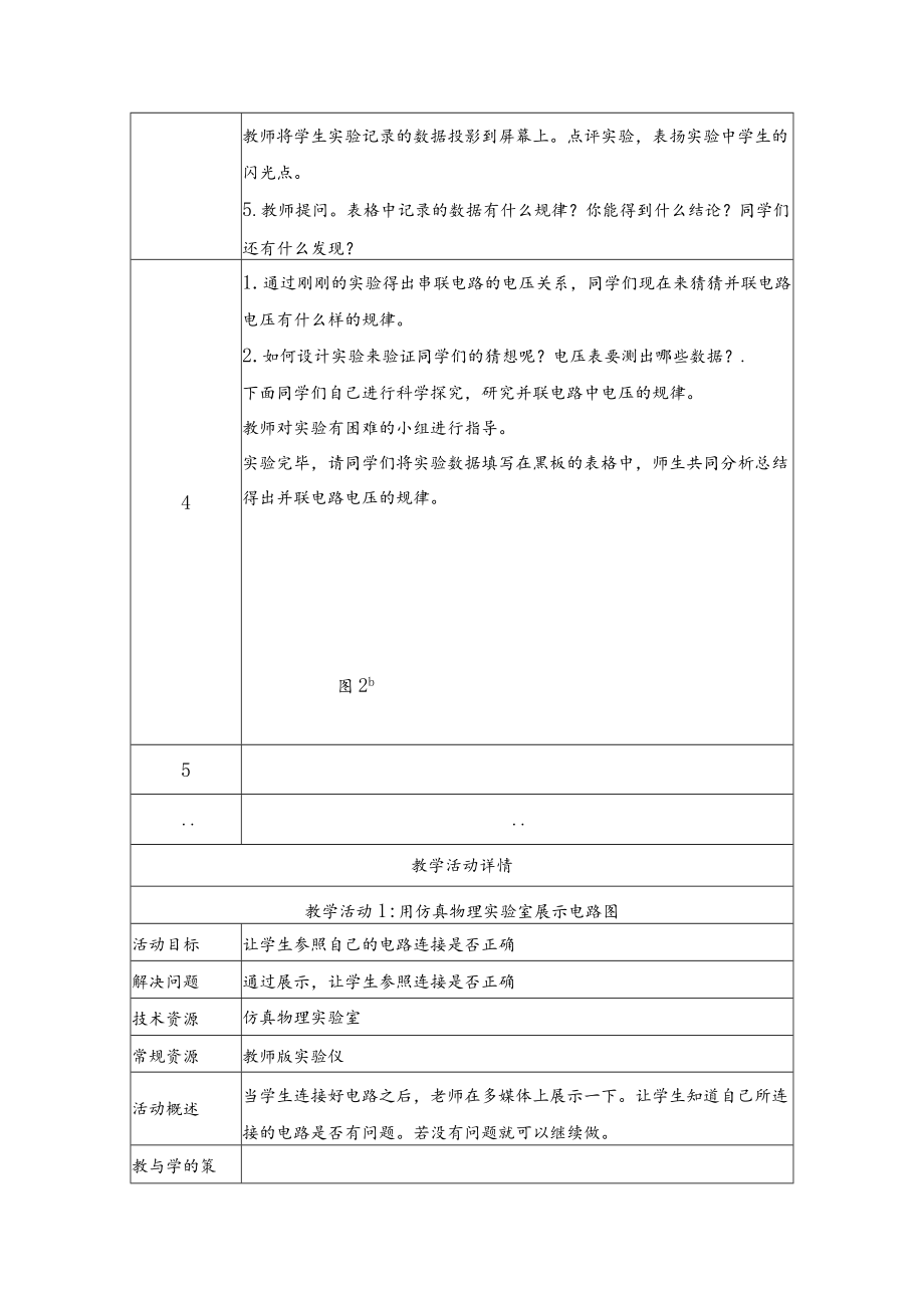 串、并联电路电压规律 邬伟健 教学设计.docx_第3页