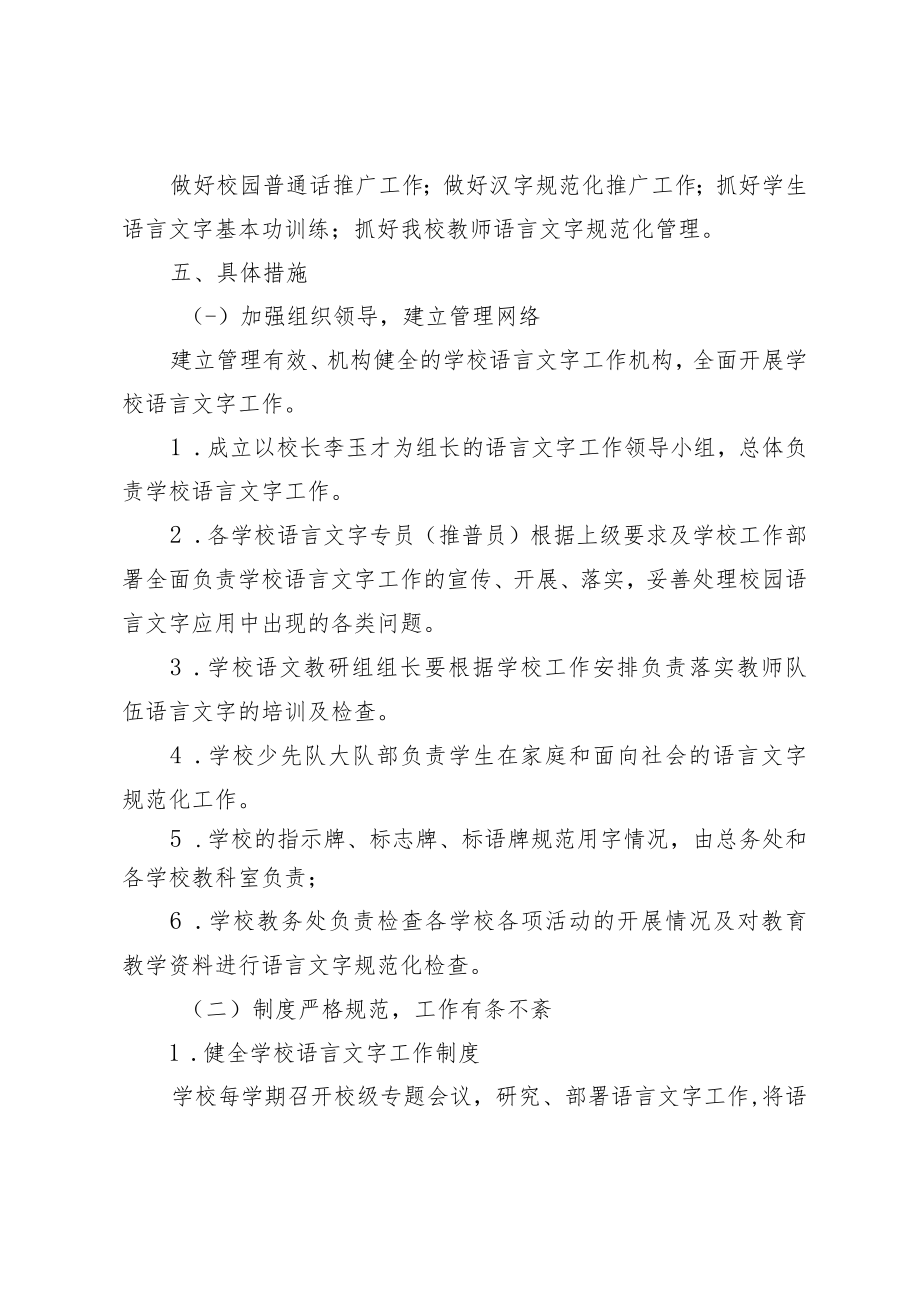 XX学校语言文字规范化达标创建工作计划.docx_第2页