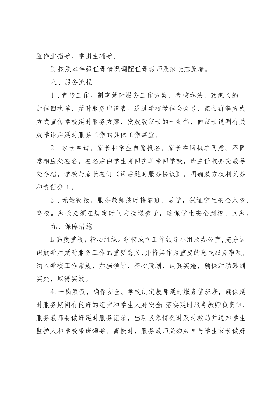 XX初级中学课后延时服务实施方案.docx_第3页