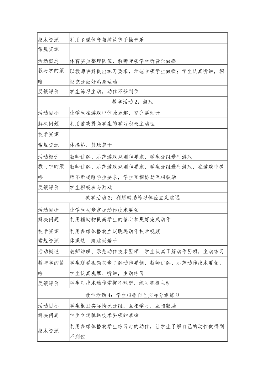 初中《体育与健康》立定跳远（水平四） 教学设计.docx_第3页