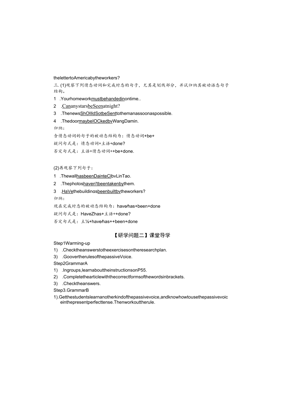 初二下Unit4Grammar教学设计.docx_第1页