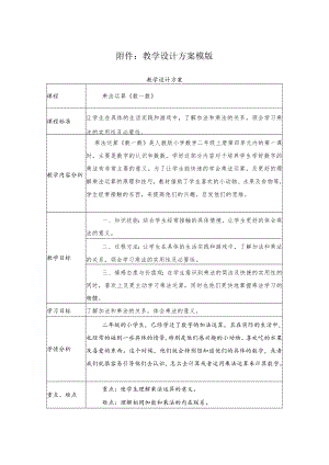 乘法运算（数一数） 教学设计.docx