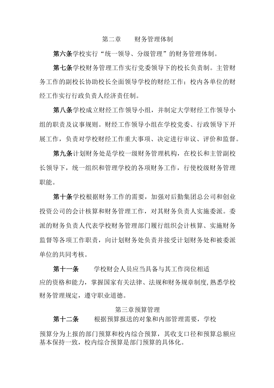 大学财务管理办法（试行）.docx_第2页