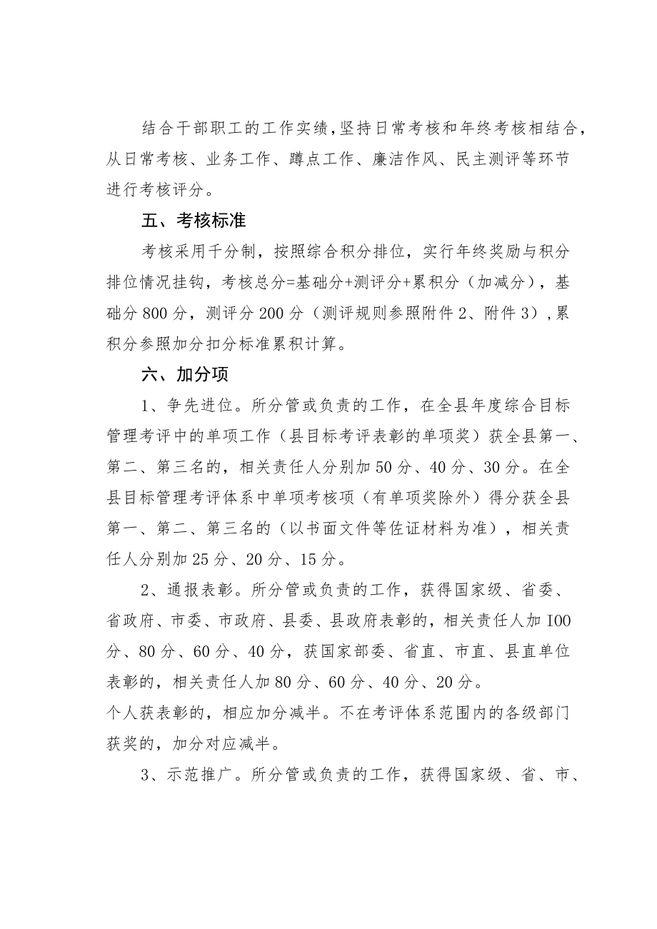 某某镇机关干部职工绩效考核方案.docx_第3页