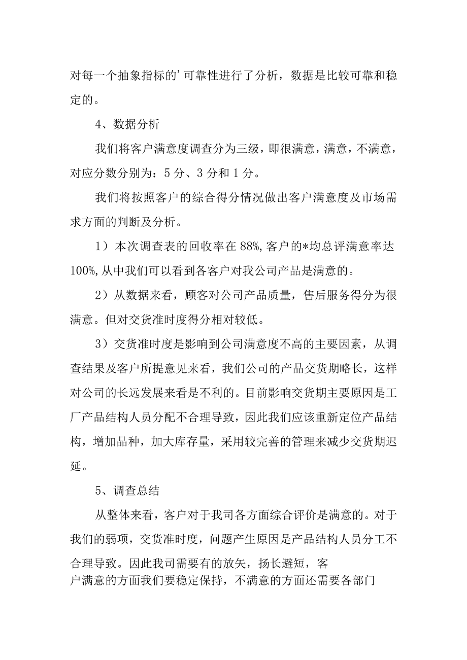 客户满意度调研报告.docx_第2页