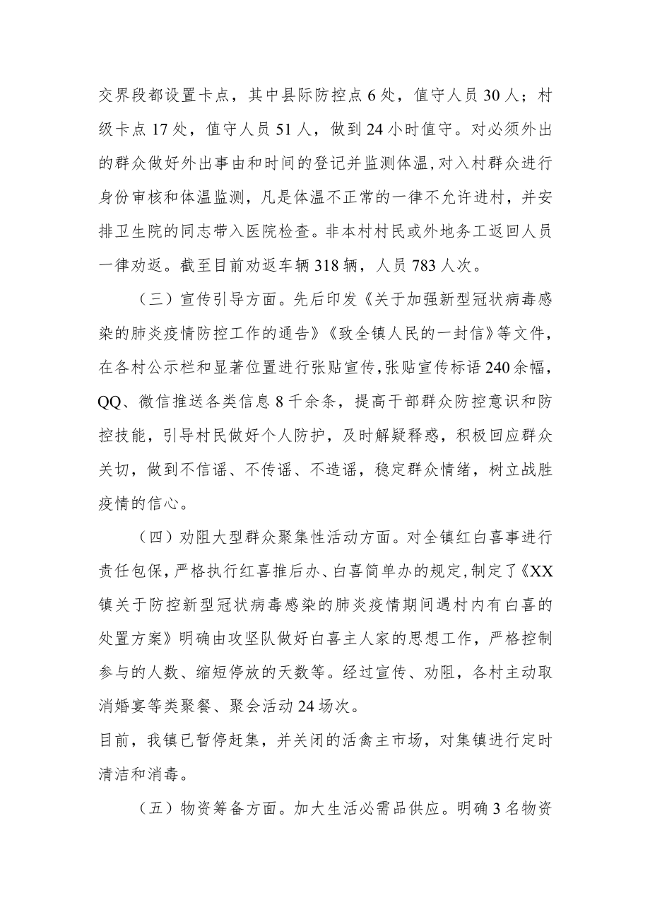 乡镇疫情防控工作自查总结报告.docx_第2页