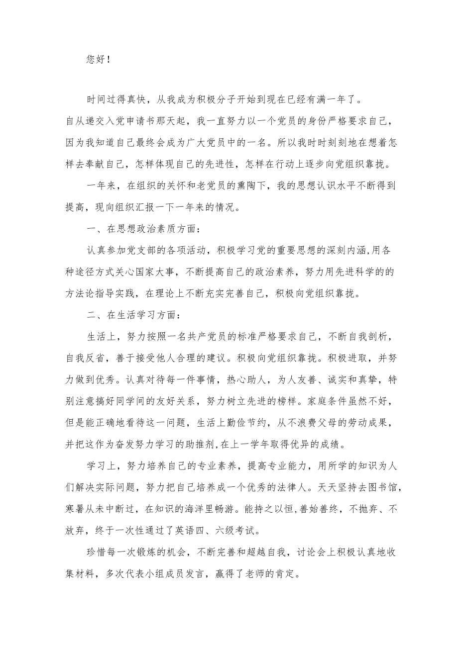 入党积极分子思想汇报格式要求及范例.docx_第3页