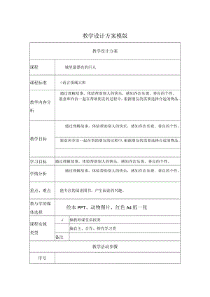 城里最漂亮的巨人 教学设计.docx