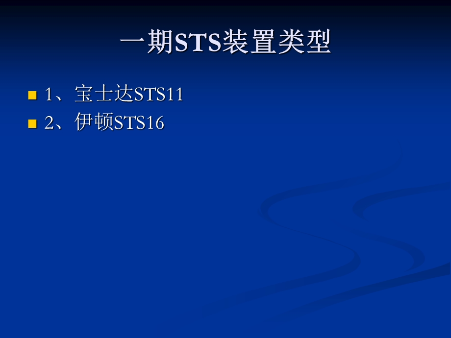 STS培训课件.ppt_第3页