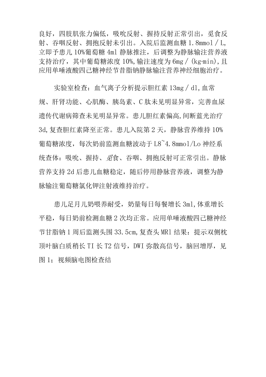 新生儿低血糖脑病病例分析专题报告.docx_第2页