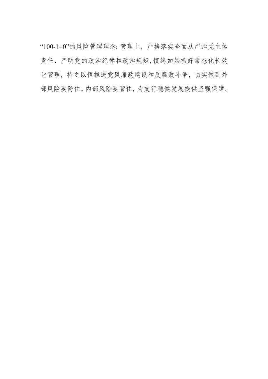 银行支行党员干部学习党的二十大精神心得感悟.docx_第2页