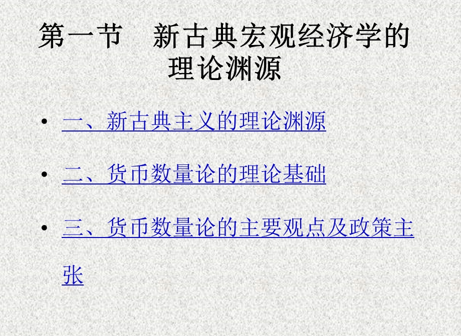 PPT新古典经济学与新凯恩斯经济学.ppt_第2页