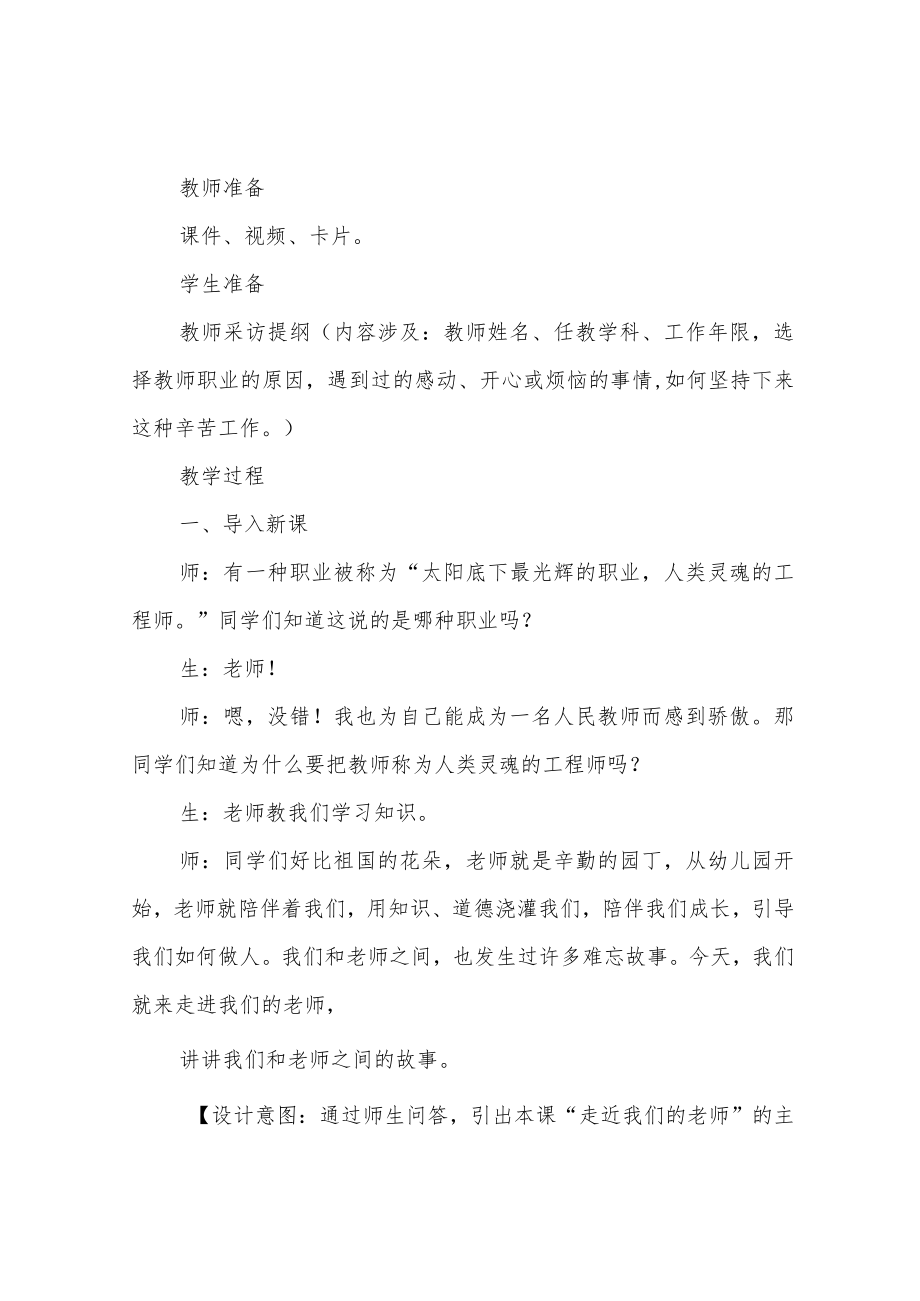 三年级上册品德道德与法治教案《走近我们的老师》人教.docx_第2页