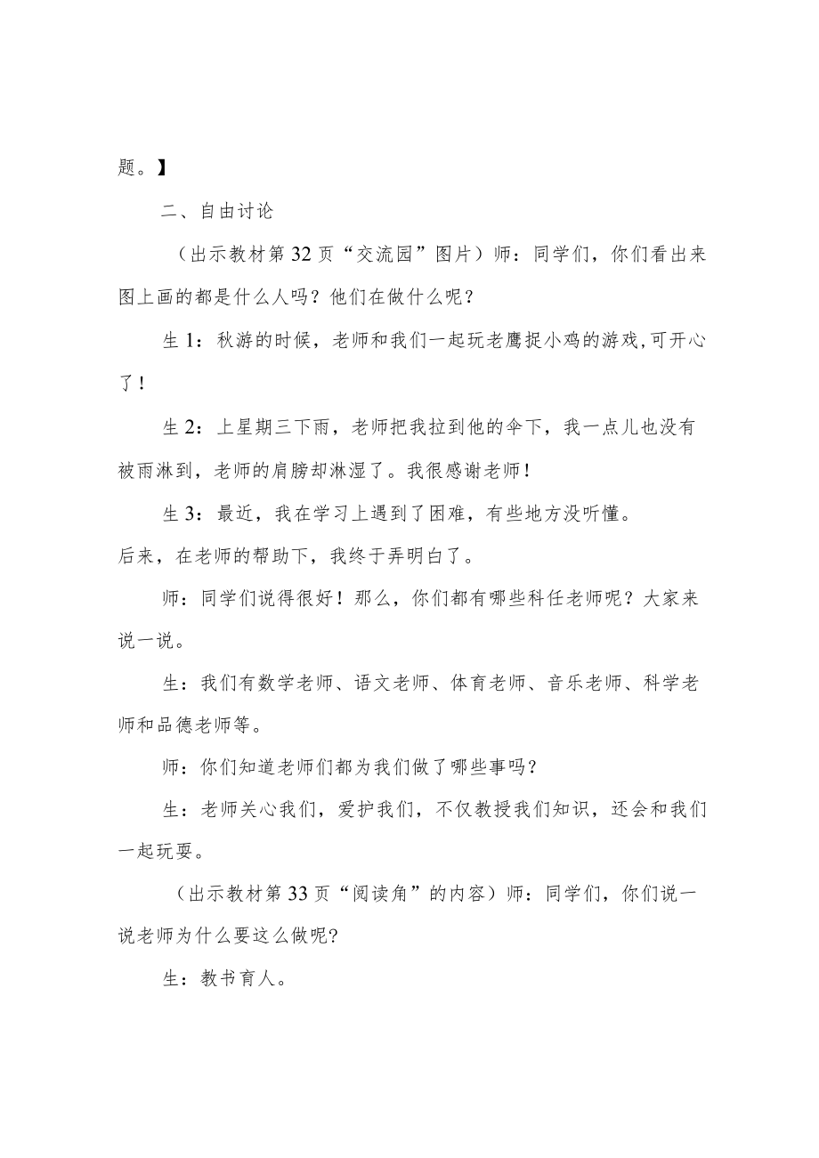 三年级上册品德道德与法治教案《走近我们的老师》人教.docx_第3页