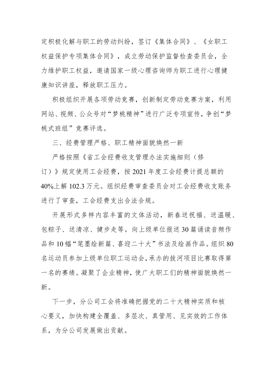 公司工会学习贯彻党的二十大精神心得体会.docx_第2页