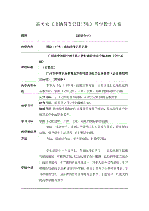 出纳员登记日记账 教学设计.docx