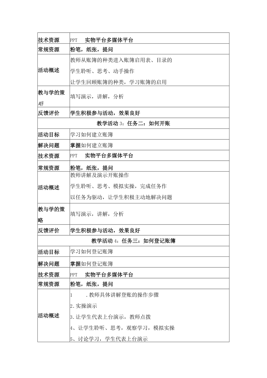 出纳员登记日记账 教学设计.docx_第3页