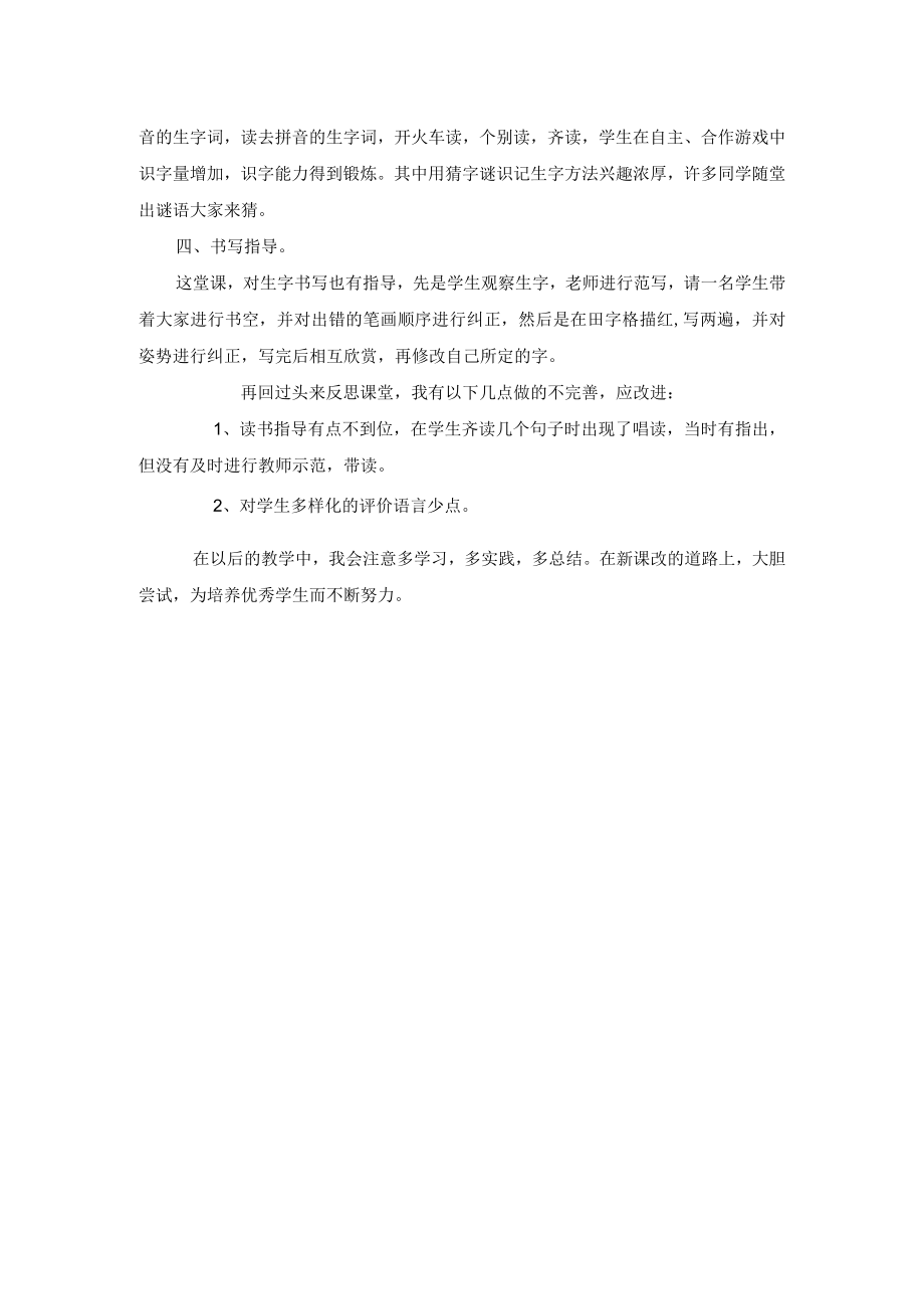 称赞 教学反思.docx_第2页