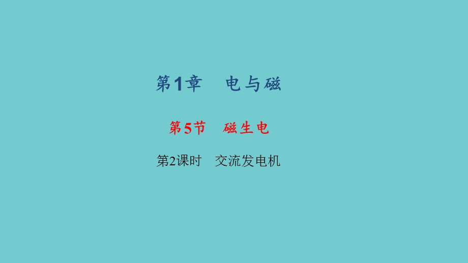 《磁生电》练习题课件.ppt_第1页