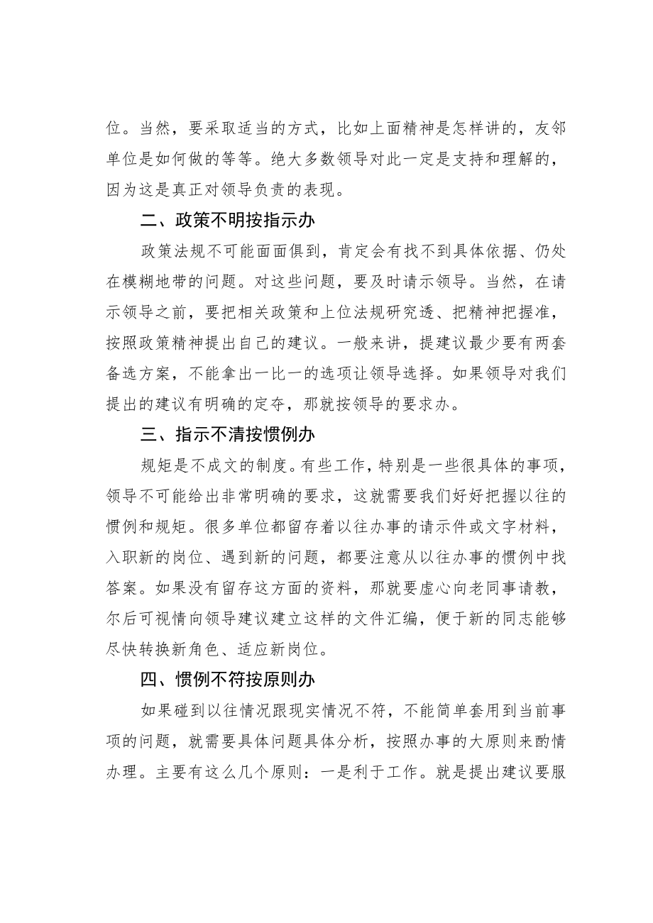 机关业务培训讲稿：只有这样做领导才会觉得你靠谱.docx_第2页