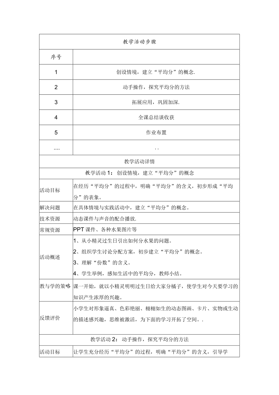 除法的初步认识 教学设计.docx_第2页