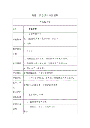 创编故事 教学设计.docx