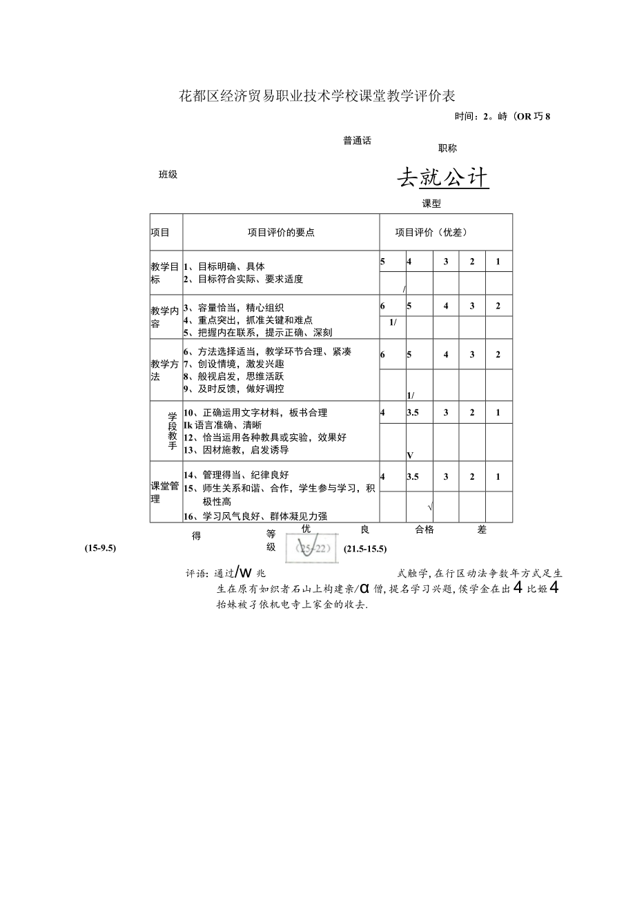 错账更正方法 评价反思.docx_第3页